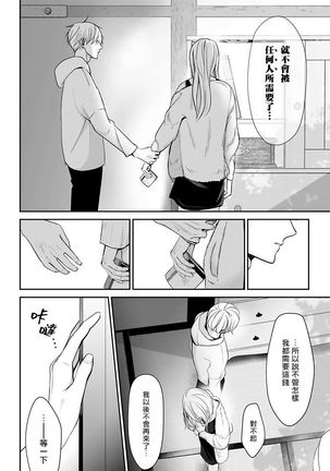 Hizamazuite Ai o Tou | 跪下问爱 Ch. 5+番外 Page #12