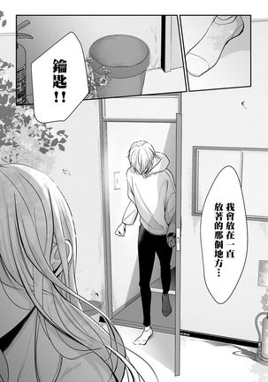 Hizamazuite Ai o Tou | 跪下问爱 Ch. 5+番外 Page #16