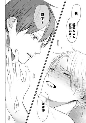 Hizamazuite Ai o Tou | 跪下问爱 Ch. 5+番外 Page #36