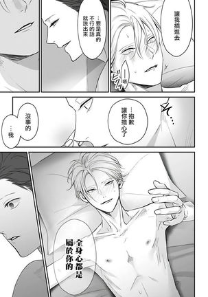 Hizamazuite Ai o Tou | 跪下问爱 Ch. 5+番外 Page #53