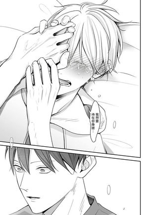 Hizamazuite Ai o Tou | 跪下问爱 Ch. 5+番外 Page #21