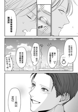 Hizamazuite Ai o Tou | 跪下问爱 Ch. 5+番外 Page #44