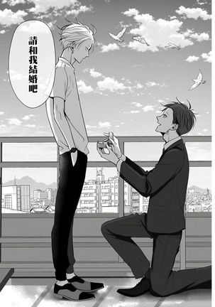 Hizamazuite Ai o Tou | 跪下问爱 Ch. 5+番外 Page #43
