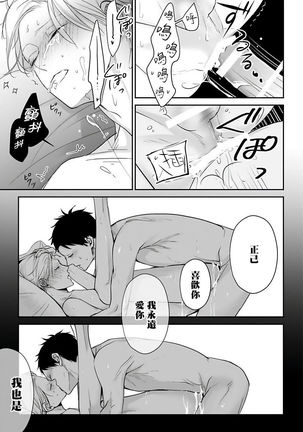 Hizamazuite Ai o Tou | 跪下问爱 Ch. 5+番外 Page #55