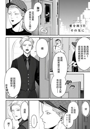 Hizamazuite Ai o Tou | 跪下问爱 Ch. 5+番外 Page #46