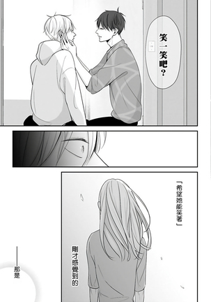 Hizamazuite Ai o Tou | 跪下问爱 Ch. 5+番外 Page #25