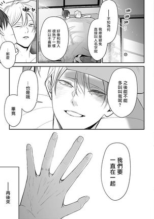 Hizamazuite Ai o Tou | 跪下问爱 Ch. 5+番外 Page #39