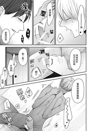 Hizamazuite Ai o Tou | 跪下问爱 Ch. 5+番外 Page #29