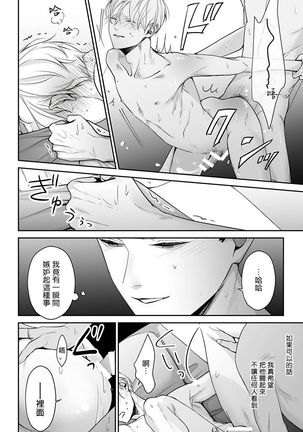 Hizamazuite Ai o Tou | 跪下问爱 Ch. 5+番外 Page #52
