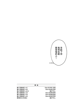Hizamazuite Ai o Tou | 跪下问爱 Ch. 5+番外 Page #58