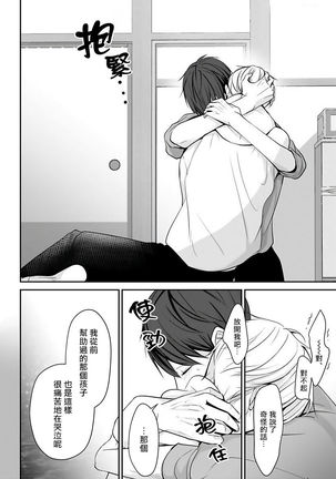 Hizamazuite Ai o Tou | 跪下问爱 Ch. 5+番外 Page #22
