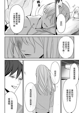 Hizamazuite Ai o Tou | 跪下问爱 Ch. 5+番外 Page #18