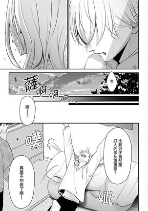Hizamazuite Ai o Tou | 跪下问爱 Ch. 5+番外 Page #17