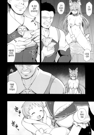 Kanin Houjin Beatrix Songen Ryoujoku Page #32