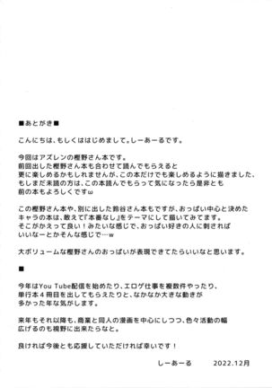 Sarani Kashino no Oppai de Kenshinteki ni Osewasareru Hon - Page 23
