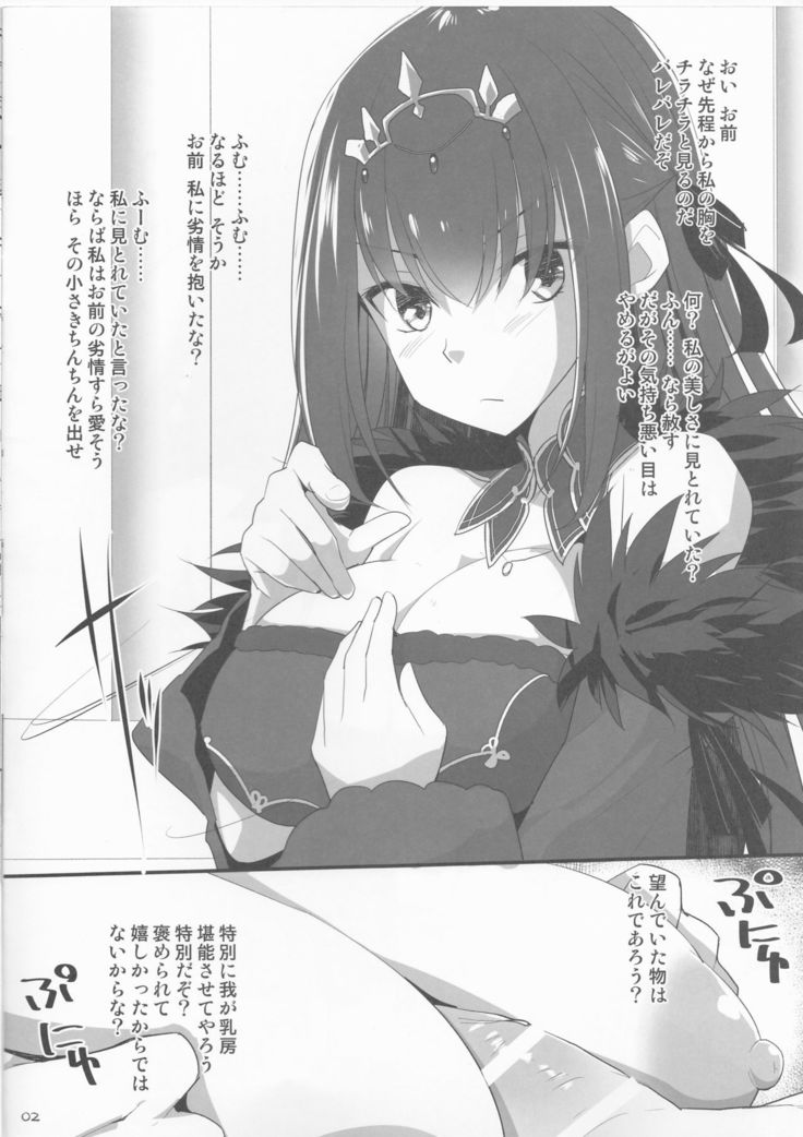 Scathach-sama wa Mune de Chinchin o Aishite Kureru - Queen Scathach loves the dick