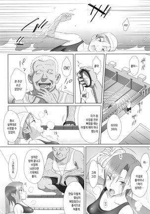Kaki Hoshuu Soushuuhen 1~6+ Page #6