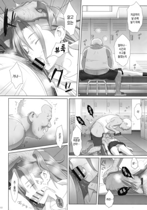 Kaki Hoshuu Soushuuhen 1~6+ Page #11