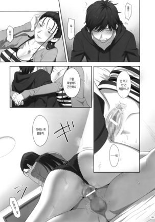 Kaki Hoshuu Soushuuhen 1~6+ Page #159