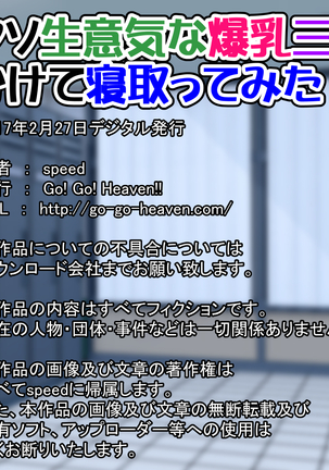 隣のクソ生意気な爆乳三姉妹に催眠かけて寝取ってみた Page #96