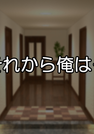 隣のクソ生意気な爆乳三姉妹に催眠かけて寝取ってみた Page #86