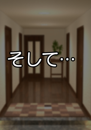 隣のクソ生意気な爆乳三姉妹に催眠かけて寝取ってみた Page #55