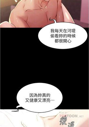panty note 小褲褲筆記 小裤裤笔记  01-35 连载中 中文 重新排序 Reorder Page #194