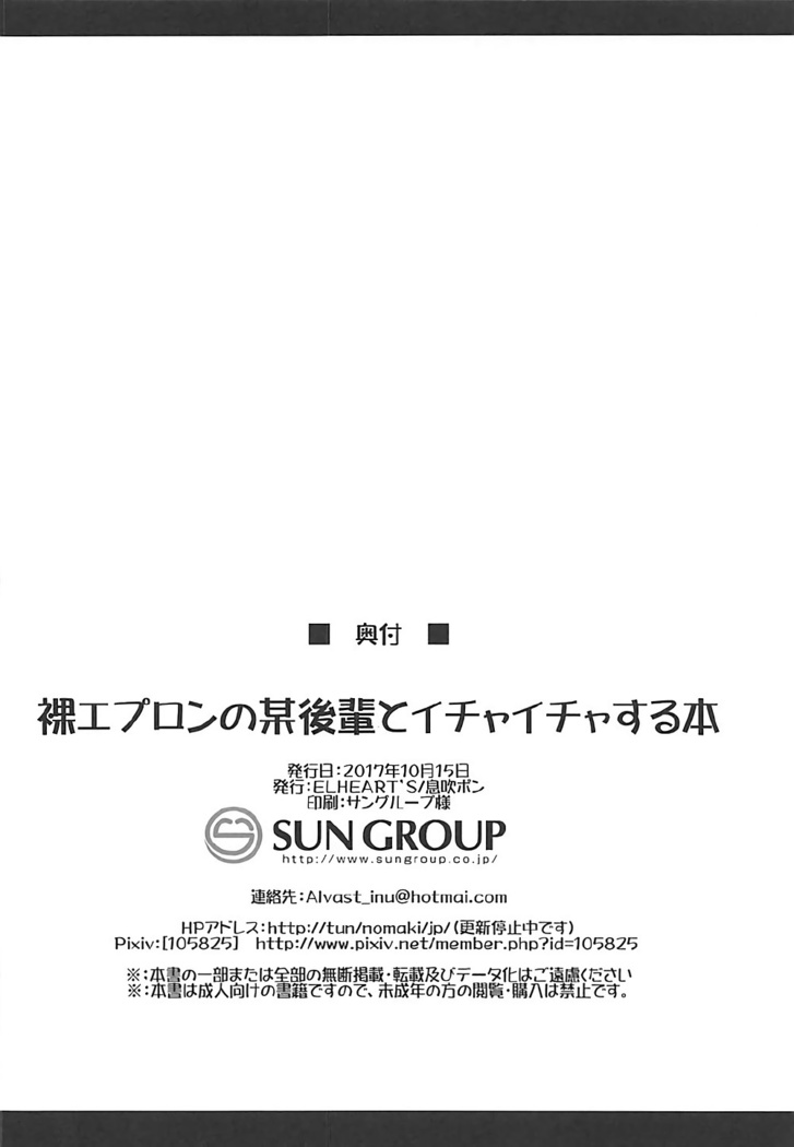 裸エプロンの某後輩とイチャイチャする本