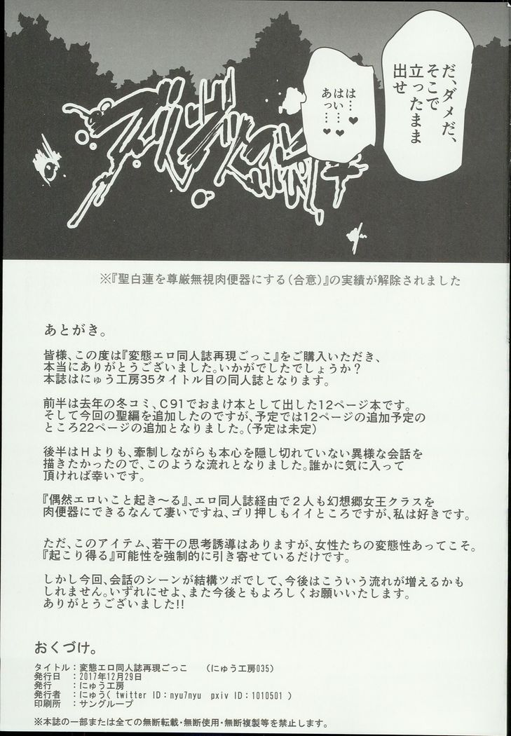 Hentai Ero Doujinshi Saigen Gokko