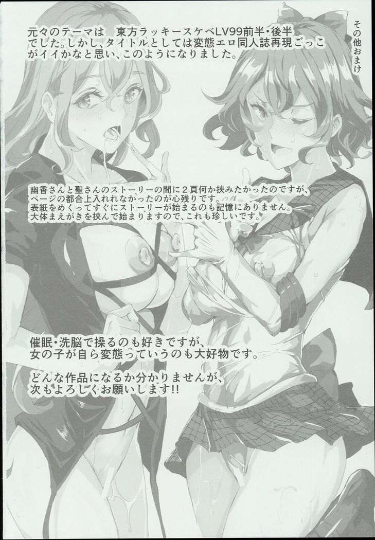 Hentai Ero Doujinshi Saigen Gokko