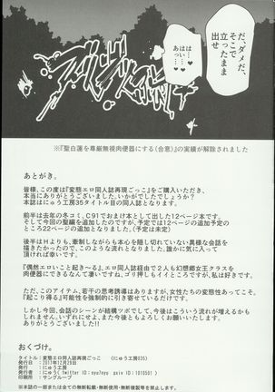 Hentai Ero Doujinshi Saigen Gokko Page #37