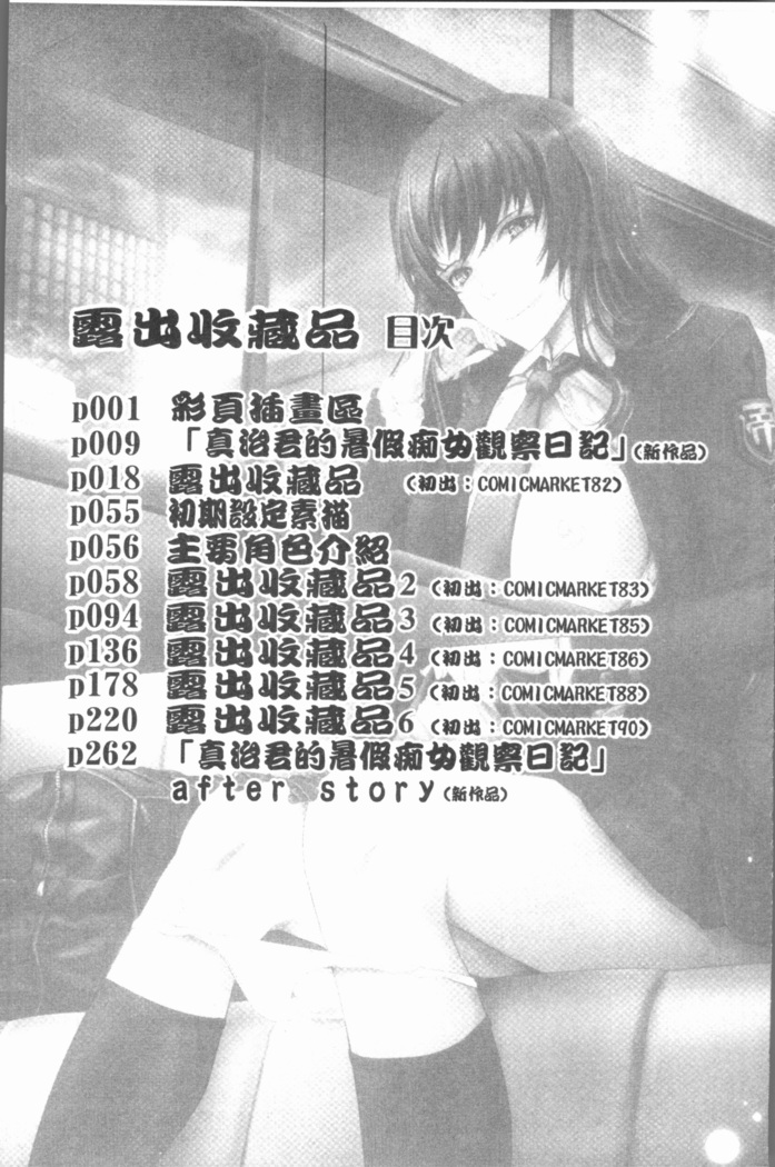 Roshutsu Collection - Public Sex Collection | 露出淫行的精選集