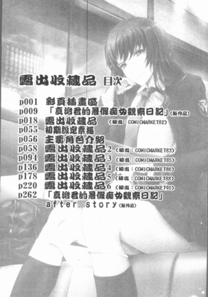 Roshutsu Collection - Public Sex Collection | 露出淫行的精選集 Page #21