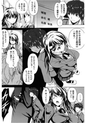 Core Colle Chijoku Inbaku Page #52