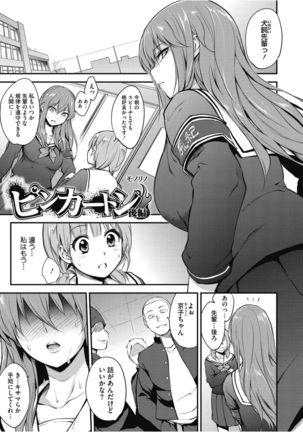 Core Colle Chijoku Inbaku Page #27