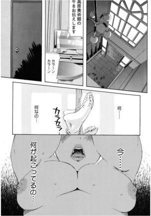 Core Colle Chijoku Inbaku Page #119