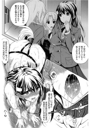 Core Colle Chijoku Inbaku Page #58