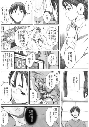 Core Colle Chijoku Inbaku Page #81