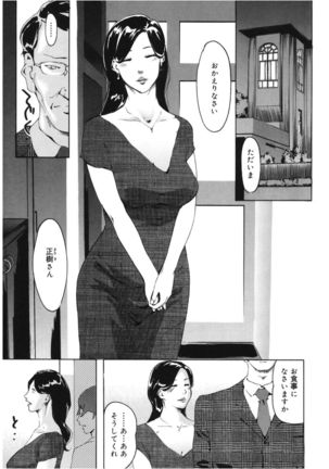 Core Colle Chijoku Inbaku Page #139