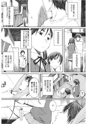 Core Colle Chijoku Inbaku Page #73