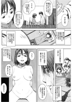 Core Colle Chijoku Inbaku Page #93