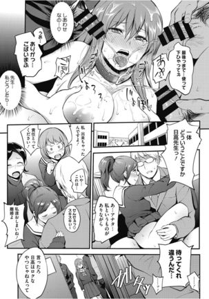 Core Colle Chijoku Inbaku Page #49