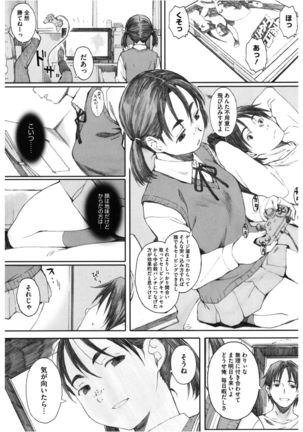 Core Colle Chijoku Inbaku Page #72