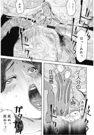 Core Colle Chijoku Inbaku Page #137