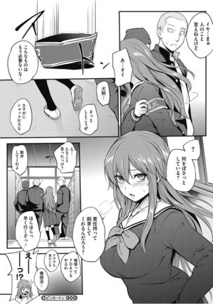 Core Colle Chijoku Inbaku Page #50