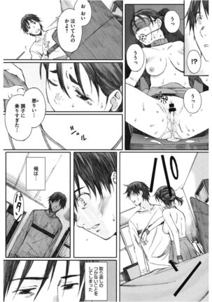 Core Colle Chijoku Inbaku Page #91