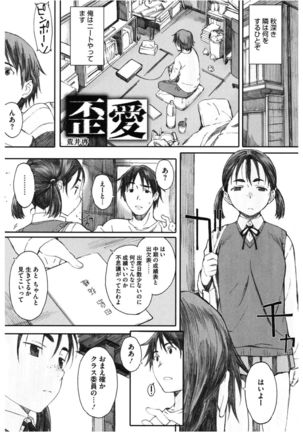 Core Colle Chijoku Inbaku Page #71