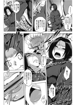 Core Colle Chijoku Inbaku Page #98