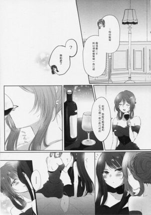 Alcohol wa Amai Page #16