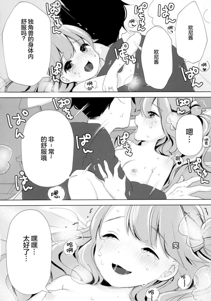 Unicorn, Oyome-san Ganbaru 1